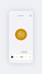 اسکرین شات 3 برنامه قران الکریم