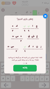 اسکرین شات 5 بازی ‏‏کریپتوگرام (بازی فکری آفلاین)