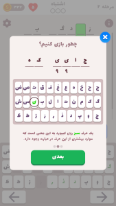 اسکرین شات 4 بازی ‏‏کریپتوگرام (بازی فکری آفلاین)