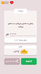 اسکرین شات 2 بازی ‏‏کریپتوگرام (بازی فکری آفلاین)