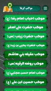 اسکرین شات 3 برنامه موکب یاب گلستان