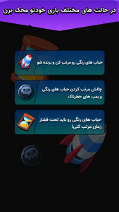 اسکرین شات 3 بازی پازل حباب های رنگی