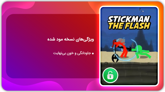 اسکرین شات 1 بازی فلش استیکمن | نسخه مود شده