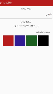اسکرین شات 2 برنامه دفتر یادداشت سهند