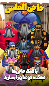 اسکرین شات 3 بازی حاجی الماس: بازارچه ساحلی