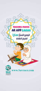 اسکرین شات 1 برنامه واقعیت افزوده سارا (آموزش نماز)