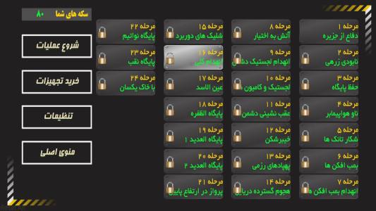 اسکرین شات 10 بازی انتقام ایرانی