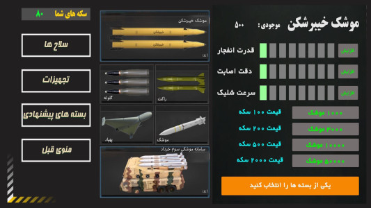 اسکرین شات 5 بازی انتقام ایرانی