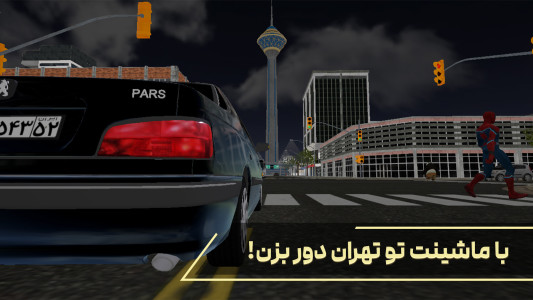 اسکرین شات 1 بازی گشت در تهران