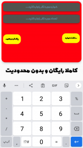 اسکرین شات 3 برنامه شماره ساز برتر ( ممبر ساز )