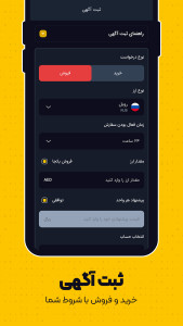اسکرین شات 3 برنامه ‏پلتفرم پرداخت ارزی پاراچی