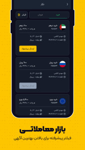 اسکرین شات 4 برنامه ‏پلتفرم پرداخت ارزی پاراچی