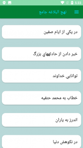 اسکرین شات 4 برنامه کتاب نهج البلاغه کامل