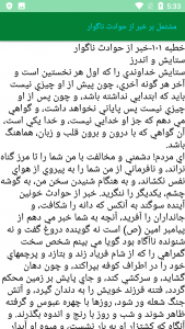 اسکرین شات 1 برنامه کتاب نهج البلاغه کامل