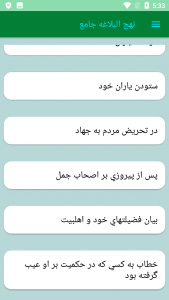 اسکرین شات 3 برنامه کتاب نهج البلاغه کامل