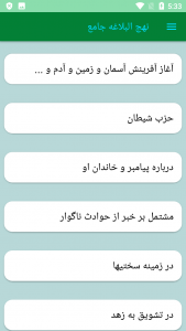 اسکرین شات 2 برنامه کتاب نهج البلاغه کامل