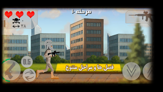 اسکرین شات 7 بازی ‏نجات غزه - بازی اکشن تفنگی