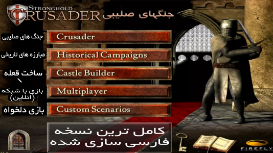 اسکرین شات 1 بازی شبیه ساز جنگ های صلیبی 1 دوبله فارسی