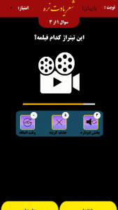 اسکرین شات 5 بازی شعر یادت نره