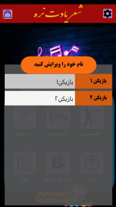 اسکرین شات 3 بازی شعر یادت نره