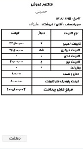 اسکرین شات 2 برنامه محاسبه قیمت کابینت و صدور فاکتور