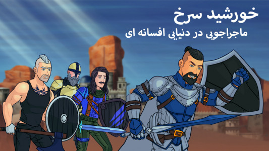 اسکرین شات 1 بازی خورشید سرخ