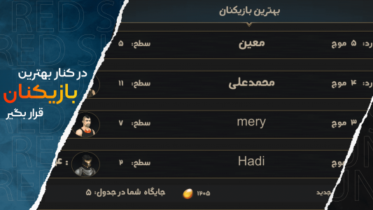 اسکرین شات 5 بازی خورشید سرخ