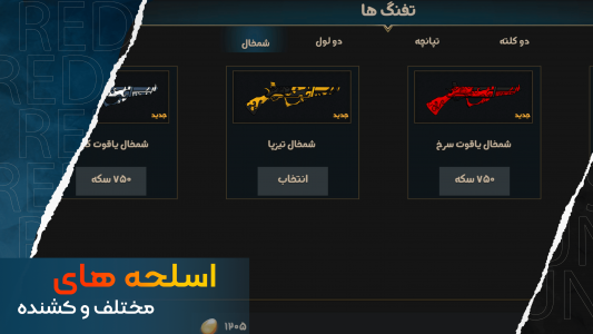 اسکرین شات 7 بازی خورشید سرخ