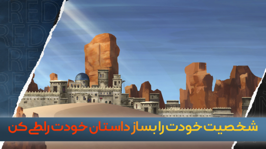 اسکرین شات 3 بازی خورشید سرخ