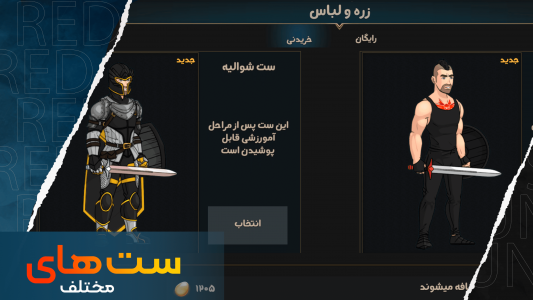 اسکرین شات 4 بازی خورشید سرخ