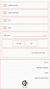 اسکرین شات 1 برنامه تولید پسورد آفلاین