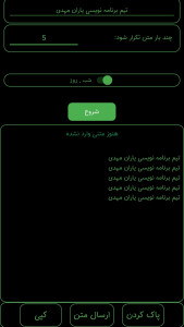 اسکرین شات 2 برنامه تکرار کننده متن