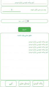 اسکرین شات 1 برنامه تکرار کننده متن