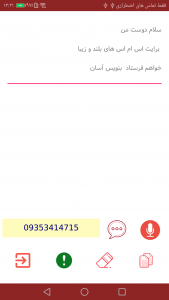 اسکرین شات 2 برنامه ‏بنویس آسان