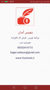 اسکرین شات 1 برنامه ‏بنویس آسان