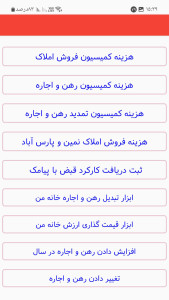 اسکرین شات 4 برنامه کمیسیون املاک اردبیل
