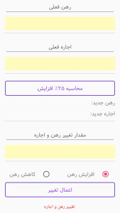 اسکرین شات 5 برنامه کمیسیون املاک اردبیل