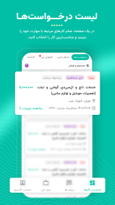 اسکرین شات 2 برنامه متخصصین آچاره | کسب درآمد با هر مهارت