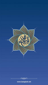 اسکرین شات 1 برنامه نهج البلاغه