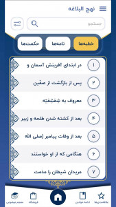 اسکرین شات 4 برنامه نهج البلاغه