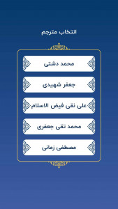 اسکرین شات 3 برنامه نهج البلاغه