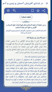 اسکرین شات 6 برنامه نهج البلاغه