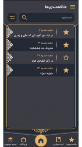 اسکرین شات 12 برنامه نهج البلاغه