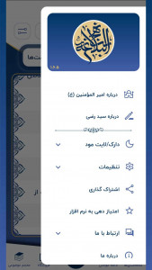 اسکرین شات 10 برنامه نهج البلاغه