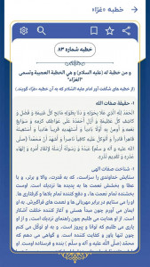 اسکرین شات 7 برنامه نهج البلاغه