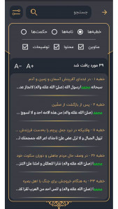 اسکرین شات 13 برنامه نهج البلاغه