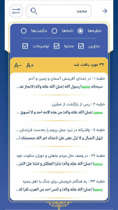 اسکرین شات 9 برنامه نهج البلاغه