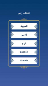 اسکرین شات 2 برنامه نهج البلاغه