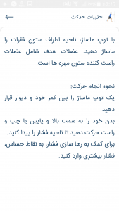 اسکرین شات 2 برنامه حرکات اصلاحی