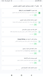 اسکرین شات 8 برنامه آموزش چت جی پی تی